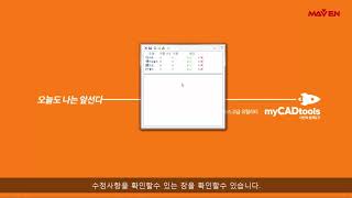 마이캐드툴스 기능 소개 - 7. 프로젝트 탐색기 myCADtools ProjectExplorer