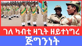 New eritrean story #eritrea #tigray  #eritreanmusic @BurukTv