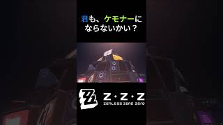 【ゼンゼロ】ちなみに私は、もう片足突っ込んでいる！　#ゼンゼロ  #プルクラ