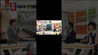 新型車両が嫌いな宮根誠司part３#宮根誠司 #ミヤネ屋 #キャップカット