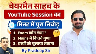 Hssc New Cet big update | चेयरमैन साहब के लाइव सेशन का पूरा निचोड़ | एग्जाम कौन लेगा? कितने गुना?