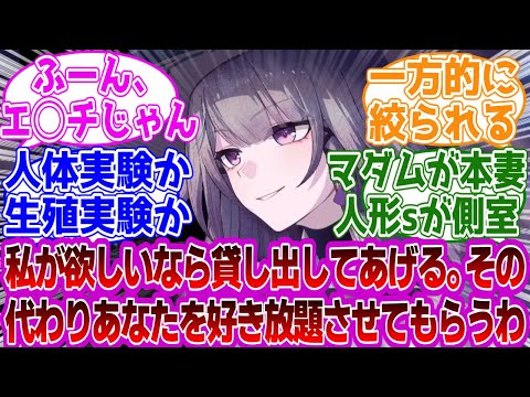 マダムヘルタ「私が欲しいなら貸し出してあげる💕」に対する紳士開拓者たちの反応集ｗｗｗｗｗｗｗｗｗｗｗｗｗ【崩壊スターレイル/マダムヘルタ】