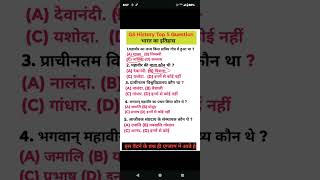 Gs History Top 5 Question, Bharat ka itihaas , #ibraheemguruji #gshistory