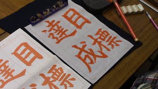 日本習字　令和７年３月号　赤手本課題　【目標達成】阿部啓峰