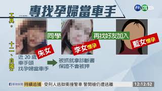 懷胎不能關! 孕婦當車手月領2億贓款 | 華視新聞 20200818