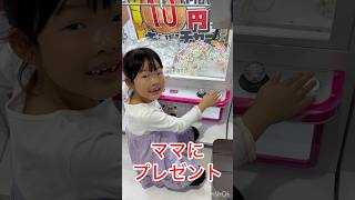 Can I give it to my mom as a present? 😖🎁 #crane game #jackpot #game #game center #surprise