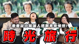 真． 黑歷史！畢業紀念冊大公開！「香香達爾篇」【最近紅什麼】《Game》