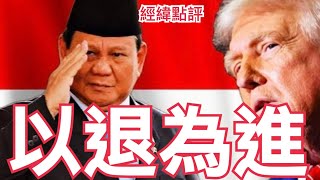 【經緯點評】快訊! 白宮大戰美聯儲大戰！主席鮑威爾辭職 ? 川普怒斥是愚蠢笨蛋 美國經濟將陷入危機  David’s Show 2025/07/16
