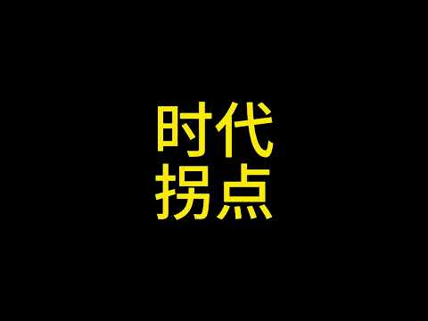 3 1 ETH质押ETF通过意味着什么？#比特币 #以太坊 #etfbitcoin