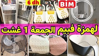 لهمزة في،عروض بيم ليوم الجمعة 1 غشت 2025🔊bim👌طابيات،مرايا بالإضاءة ،نشار في، عروض بيم😍