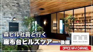 【後編】森ビル社員と行く麻布台ヒルズツアー