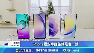 i16e掀AI平價手機戰火! Google.三星急推新機｜94要賺錢