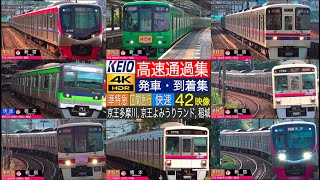 4K / 京王 相模原線 (京王多摩川, 京王よみうりランド, 稲城) 準特急 高速通過集！ 区間急行・快速 発車・到着集！