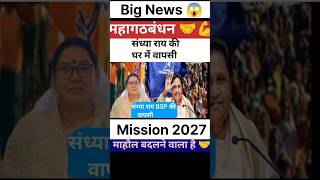 Mission 2027💪#shorts #shortvideo#trending#trendingshorts#bsp#mayawati#chunav#bhimarmy #bhojpuri #yt