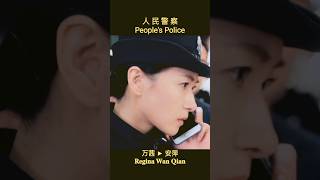 万茜·安萍《人民警察》People's Police 𝐑𝐞𝐠𝐢𝐧𝐚 𝐖𝐚𝐧 𝐐𝐢𝐚𝐧 萬茜 만천 ワン・チェン Vạn Thiến Реджина Вань Цянь 警匪电视剧预告片
