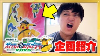 [Plan] Introducing the Pokémon Mega Stamp Rally [All on foot]