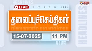 🔴LIVE: Today Headlines - 15 July 2025 | 1 மணி தலைப்புச் செய்திகள் | Morning Headlines | PM Modi