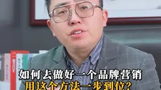 如何去做好一个品牌营销，用这个方法一步到位？品牌 品牌营销 商业 财经 大众的年度消费选择