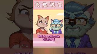 職場老闆偏心篇_Biased boss.