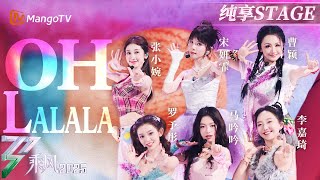 【四公舞台】开屏彩色多巴胺！#张小婉 #宋妍霏 #曹颖 #罗予彤 #马吟吟 #李嘉琦《OH LALALA》元气舞台带来全天高能量~ | 乘风2025 | Ride the Wind 2025
