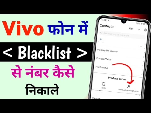 Vivo phone me blacklist se number kaise nikale | Vivo mobile se blacklist number kaise nikale