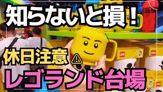 【初体験】レゴランドお台場へ行ってみたらまさかの3時間制で不完全燃焼な件