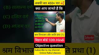hindi objective 10th #bihar_board_matric_exam_2025 #bseb10th #hindisong #ytshorts#हिंदी