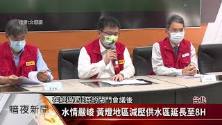 嘉南明年一期稻作停灌 影響1.9萬公頃農地【客家新聞20201125】