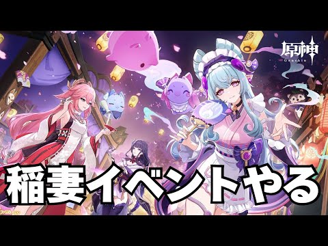 夢見月瑞希ちゃんのイベントやるぞー！！【原神】【配信】