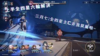 《崩壞：星穹鐵道》素裳:怎麼感覺有點刮~~