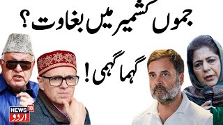 🟢Jammu Kashmir LIVE: Had no info about Congress' J&K statehood protest: Omar Abdullah | J&K Politics