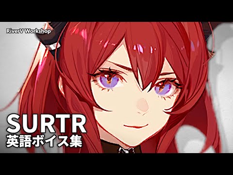 Surtr EN Voice Lines | Arknights/明日方舟 スルト 英語ボイス集