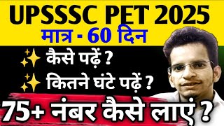 UPSSSC PET 2025: How to get 75+ marks in just 60 days || How to get the best score in upsssc pet ...