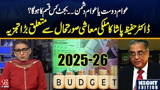 Dr Hafeez Pasha Made Big Analysis On Budget 2025 | 92 News HD