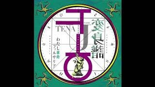 バーチャルスター発生学 - わたし革命ファルサリア〜変身譜〜