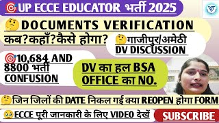 🎯🤔UP ECCE EDUCATOR MERIT LIST solution गाजीपुर/अमेठीDV Discussion and all#ecce #anganwadi#preprimary