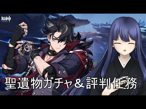 【原神】週一聖遺物ガチャと週リセット関連もろもろ【フジノルカ/TS Vtuber】