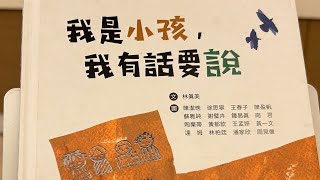 《我是小孩，我有話要說》-兒童權利公約 #中市圖書基礎認證 低/中年段 #布可星球中年級 #第四期書單 「#米米與米媽的布可探險」#字幕