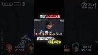 遂に10万点超え!最高スコア賞の伊達に迫る #朝倉康心 #麻雀 #mリーグ