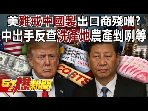 Is it difficult for the US to stop exporting "Made in China" products?