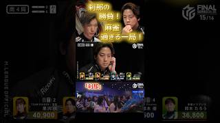 [MxM League] "Setsuna" #SuzukiYu vs #AsaiDoki This experience will be a great asset for Doki! Suz...
