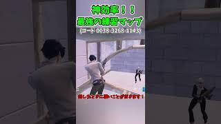 【フォートナイト】初心者必見!! 神効率の最強練習マップ！！ #shorts  #フォートナイト #ゆっくり実況