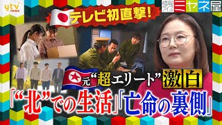A North Korean Defector Speaks About Their Exile and Daily Lives in North Korea.