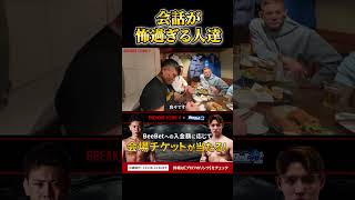 乱闘の話が怖過ぎる三河幕府 #飯田将成  #こめお #啓之輔 # #rizin #格闘技 #shorts