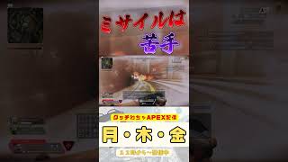 【APEX】レヴミサイルに翻弄 #shorts #APEX #apex