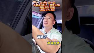 先誠實後成交就是把客戶當朋友一樣，直白的將全部的產權以及注意事項全部講清楚說明白。#高雄房仲#賣屋#買屋