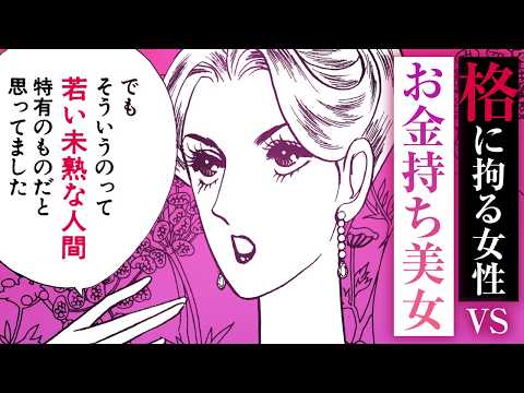 【漫画】見栄っ張り女に気持ちよくおもてなし♪『マダム・ジョーカー』5話【スカッと】