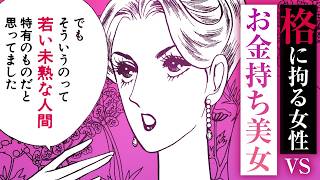 【漫画】見栄っ張り女に気持ちよくおもてなし♪『マダム・ジョーカー』5話【スカッと】