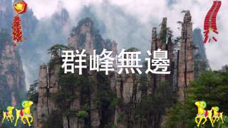 大航假期 BIG LINE HOLIDAY LTD DH5025高鐵湖南長沙張家界天子山天門山五星享受五天超值團