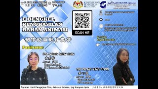 线上课程一 - 制作动画影片教学